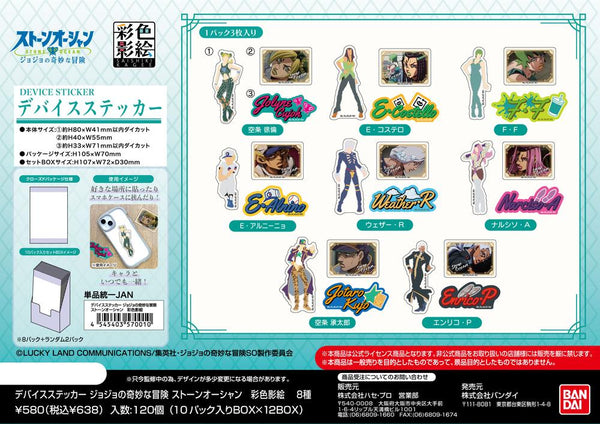 『ジョジョの奇妙な冒険 ストーンオーシャン』デバイスステッカー  彩色影絵【BOX】